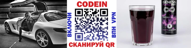 Кодеин напиток Lean (лин)  где купить   Свободный 